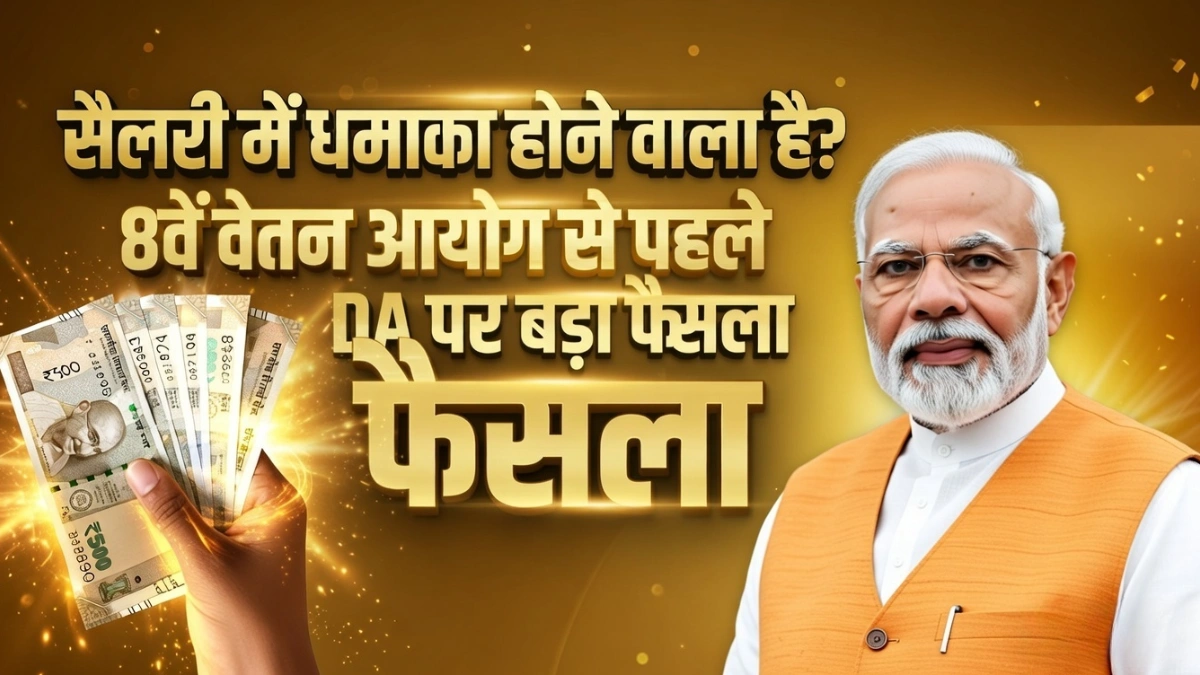 8th Pay Commission News